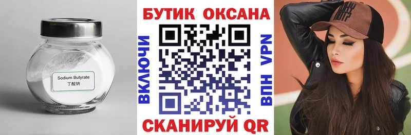 Бутират BDO 33%  Калининск 